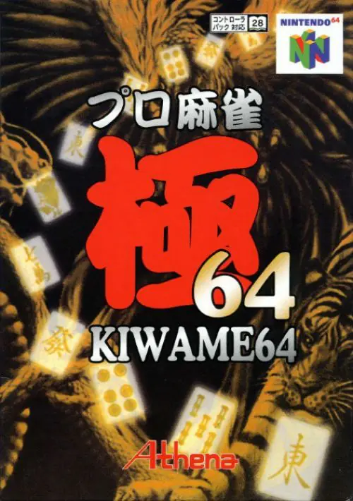 Pro Mahjong Kiwame 64 (J) ROM